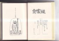 世界の神話 (3) ギリシャ・ろーまの神話　人間に似た神さまたち