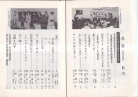 「童話」　日童賞特集　昭和56年4月増刊号　