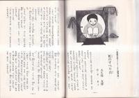 「童話」　日童賞特集　昭和56年4月増刊号　