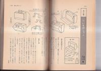 幼児と保育文庫（３）　アイディアいっぱい手作りおもちゃ