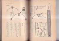 幼児と保育文庫（３）　アイディアいっぱい手作りおもちゃ