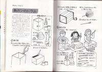 手づくりの楽器をつくろう