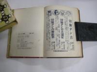 のらくろ小隊長　　（復刻）