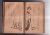 （付録）絵話三吉馬子唄　　「少女倶楽部」昭１０・新年号附録