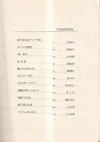 誰でも弾けるエレクトーン アイドルといっしょに '87 VOL.３