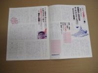 火の鳥2772 ニュース　創刊1号　昭和54年12月15日発行　