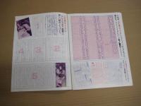 火の鳥2772 ニュース　創刊1号　昭和54年12月15日発行　