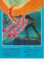 火の鳥2772 ニュース　創刊1号　昭和54年12月15日発行　