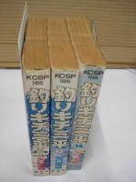 (コミック)　KCスペシャル 釣りキチ三平　９(イシダイ編)・１３(イトウ釣り編1)・14(イトウ釣り編２)　以上３冊
