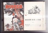 (コミック)　KCスペシャル 釣りキチ三平　９(イシダイ編)・１３(イトウ釣り編1)・14(イトウ釣り編２)　以上３冊