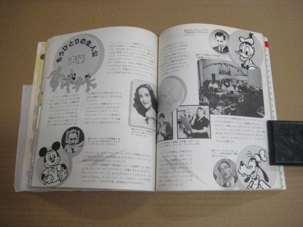 ディズニーアニメ大図鑑 ラブ ミッキー シリーズ / 古本、中古本、古