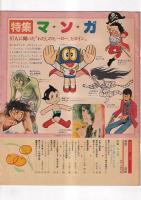 「読売家庭版」1986年1月　特集/マンガ