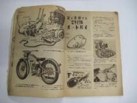 「POPULAR SCIENCE」ポピュラ・サイエンス　２巻8号　日本語版　1948年7月号