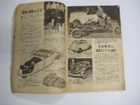 「POPULAR SCIENCE」ポピュラ・サイエンス　２巻8号　日本語版　1948年7月号