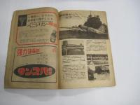 「POPULAR SCIENCE」ポピュラ・サイエンス　２巻8号　日本語版　1948年7月号