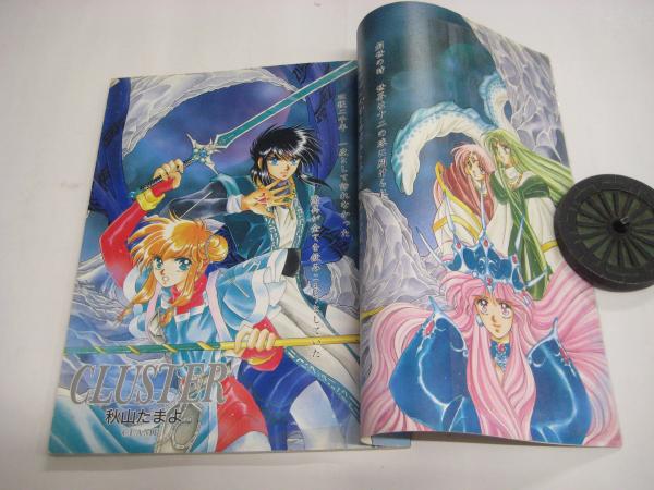 【初版】cluster CLAMP　秋山たまよ　クラスター序章 Cluster クラスター序章 CLAMP 秋山たまよ 初版本