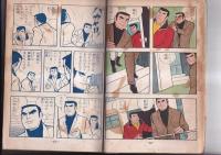 （コミック）元貸本　照準の中の男　№1　帰って来た不死人
