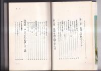 話しべたに勇気を与える本　NHKアナウンサー塚越恒爾　日東新書