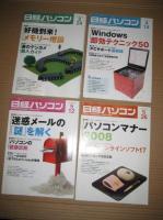 「日経パソコン」２３冊　2008・3・24～2009・3・9迄　№550～572の内1冊(552)欠