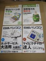 「日経パソコン」２３冊　2008・3・24～2009・3・9迄　№550～572の内1冊(552)欠