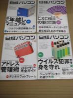 「日経パソコン」２３冊　2008・3・24～2009・3・9迄　№550～572の内1冊(552)欠