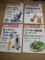 「日経パソコン」２３冊　2008・3・24～2009・3・9迄　№550～572の内1冊(552)欠