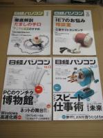 「日経パソコン」２３冊　2008・3・24～2009・3・9迄　№550～572の内1冊(552)欠