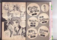 講談社コミックス フレンド　辻村弘子著作　２冊 (新書判)　　ピンクのルージュ/アールグレイを６人分！　