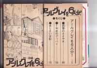 講談社コミックス フレンド　辻村弘子著作　２冊 (新書判)　　ピンクのルージュ/アールグレイを６人分！　