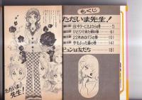 講談社コミックスフレンド　２冊 (新書判)   高校１年生 (沢　美智子)/ただいま先生！(波間信子)　　