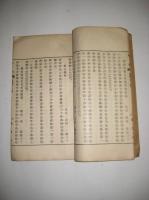 東華　第四十一集