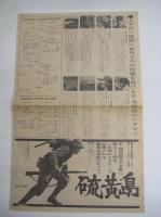 （チラシ）カラー映画長編記録映画硫黄島公開