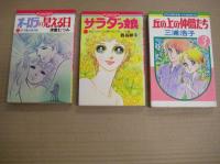 レトロ少女コミック端本新書判　８冊　バラ売可１冊250円　　オーロラの見える日4/サラダっ娘３/丘の上の仲間たち３/レッツゴー奈々６/こいびと診断２/おとめ気分９/ジョージ１・４