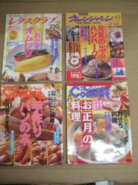 (料理雑誌)　レタスクラブ(おかずオムレツ)/「オレンジページ「」(元気の出るハンバーグ)/「オレンジクッキング」(手作りパンの本)/」「オレンジクッキング」(おせち料理)　　以上４冊