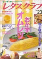 (料理雑誌)　レタスクラブ(おかずオムレツ)/「オレンジページ「」(元気の出るハンバーグ)/「オレンジクッキング」(手作りパンの本)/」「オレンジクッキング」(おせち料理)　　以上４冊