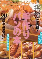 (料理雑誌)　レタスクラブ(おかずオムレツ)/「オレンジページ「」(元気の出るハンバーグ)/「オレンジクッキング」(手作りパンの本)/」「オレンジクッキング」(おせち料理)　　以上４冊