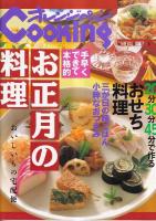 (料理雑誌)　レタスクラブ(おかずオムレツ)/「オレンジページ「」(元気の出るハンバーグ)/「オレンジクッキング」(手作りパンの本)/」「オレンジクッキング」(おせち料理)　　以上４冊