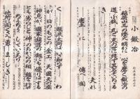 「口三味線入り」長唄稽古本 ３冊　小鍛冶(杵屋勝三郎曲)　外記猿(杵屋三郎助曲)　連獅子(杵屋勝三郎曲)