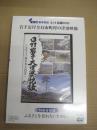 (未開封)   ３・１１岩手・大津波の記録　ー2011東日本大震災ー　IBC岩手放送　３・11記録DVD  岩手沿岸全１２市町村の津波映像<br />
