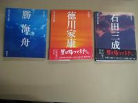 現代視点　戦国・幕末の群像　全10冊