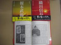現代視点　戦国・幕末の群像　全10冊