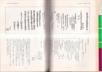 図録古文書の基礎知識　「調べる歴史」への入門シリーズ