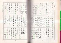 図録古文書の基礎知識　「調べる歴史」への入門シリーズ