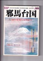 「季刊邪馬台国」　３５・３７・３８・３９号　４冊