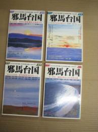 「季刊邪馬台国」　２７・２８・２９・３０号　４冊