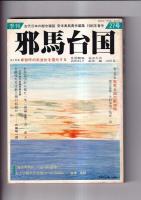 「季刊邪馬台国」　２７・２８・２９・３０号　４冊