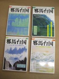 「季刊邪馬台国」　３１・３２・３３・３４号　４冊
