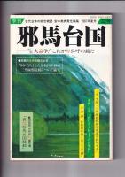 「季刊邪馬台国」　３１・３２・３３・３４号　４冊