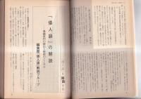「季刊邪馬台国」　３１・３２・３３・３４号　４冊