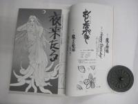 (同人誌)　大魔王伝　